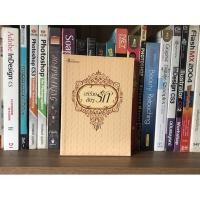 ราคา หนังสือ อริร้ายศัตรูรัก โดย วาโย (10418243312)