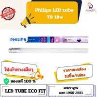 ราคา หลอดไฟ LED T8 18W Cool Daylight PHILIPS รุ่น ECOFIT 765 (28024889628)