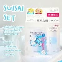 ราคา SUISAI BEAUTY CLEAR POWDER WASH N SET1 (ผลิต03/2020,หมดอายุ 03/2025) (22278483019)