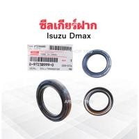 ราคา ซีลเกียร์ Isuzu Dmax 8-97238999-0 ซีลเกียร์ฝาก Isuzu 45-64-9 แท้ห้าง IS ซีลเกียร์ Isuzu (25193898181)