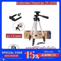 ราคา TF-3110 ขาตั้งกล้อง Tripod รุ่น TF-3110 (6938077438)