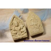ราคา ขุนแผนปะฉะดะ1 ปู่หมอนาค (28763445792)