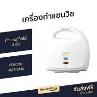 ราคา เครื่องทําแซนวิช AIKO ทำแซนด์วิชได้ 4 ชิ้น ทำความสะอาดง่าย รุ่น AK-220 - ที่ทำแซนวิช (8771211241)