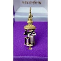 ราคา เข็มสธแบบงานฉลุพรีเมี่ยมพร้อมกล่องกำมะหยี่อย่างดี (43112500262)