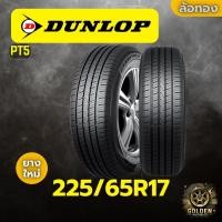 ราคา ยางรถยนต์ DUNLOP PT5 225/65R17 ยางใหม่ 1 เส้น (27331573881)