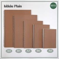 ราคา สมุดสันห่วงปกคราฟท์ ไม่มีเส้น 80 แผ่น BSP (11728026115)