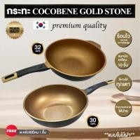 ราคา (ไม่มีฝาแถม) COCOBENE กระทะเคลือบหินอ่อนทอง กระทะหินอ่อน 10ชั้น ขนาด 24/28/30/32 cm. ใช้ได้กับเตาแม่เหล็กไฟฟ้าได้ (27153589786)