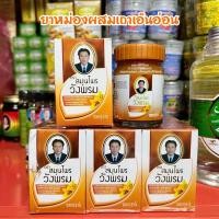 ราคา ยาหม่องสูตรเถาเอ็นอ่อน สมุนไพรวังพรม ขนาด 50 กรัม (29604179465)