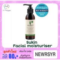 ราคา Sukin Facial Moisturiser 125 ml (Pump) (2357934746)