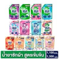 ราคา บรีสเอกเซล ชนิดน้ำ 1300 มล. 1100 1200 1250 ml. น้ำยาซักผ้า บรีสน้ำ บรีสเอ็กเซล ชนิดน้ำ บรีส เอกเซล Breeze Excel UNILEVER (19630091738)