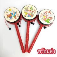 ราคา ป๋องแป๋งตรุษจีน กลองป๋องแป๋ง ของเล่นเด็กตรุษจีน (27623615171)