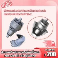 ราคา ฝาครอบ เฟืองสตาร์ท CLICK I SCOOPY-I ZOOMER-X CLICK110 i คลิก110 i สกู๊ปปี้ไอ มอเตอร์สตาร์ท ฝาครอบ เฟืองมอเตอร์สตาร์ท (25505116616)