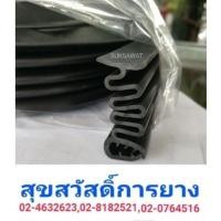 ราคา ยางรอยต่อแครี่บอย หลังคาสามมิตร ยางหีบเพลง (992263697)