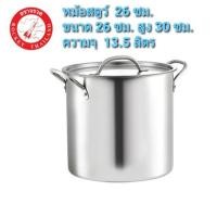 ราคา Rocket หม้อสตูว์ 26 ซม. ตราจรวด เกรดA หม้อต้มทรงสูง (3649884674)