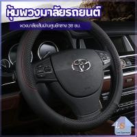 ราคา ปลอกหุ้มพวงมาลัย หุ้มพวงมาลัย เส้นผ่านศูนย์กลาง car steering wheel cover (15390623181)