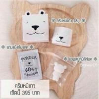 ราคา White bear ครีมหมีขาว (128681075)