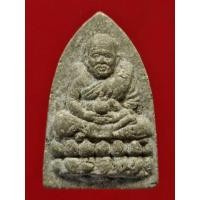 ราคา หลวงปู่ทวด พิมพ์กลีบบัว เนื้อผงพุทธคุณผสมว่าน วัดศรัทธาธรรม ปี 2543 "หลวงปู่หมุน ฐิตสีโล อธิษฐานจิต" (12901730889)