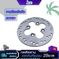 ราคา จานดิสหลังเดิม โซนิค จานหลัง SONIC จานเบรคหลัง sonic ขนาด190mm (23159501435)