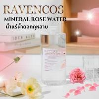 ราคา Mineral Rose Water น้ำแร่ดอกกุหลาบ (29664948618)