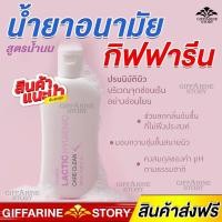 ราคา น้ำยาอนามัย กิฟฟารีน แคร์คลีนสูตรน้ำนม แลคติค ไฮจีนิค แคร์คลีน giffarine (22404150551)