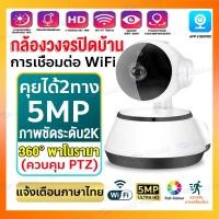 ราคา V380 Pro กล้องวงจรปิด360° WIFI Full HD 1920P กล้องวงจรปิด WIFI AI ตรวจสอบ 360องศา Night Vision IP Camera 5.0ล้านพิกเซล (28758205496)