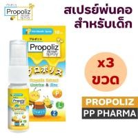 ราคา [3ขวด] PROPOLIZ KID-MOUTH SPRAY 10 ML. สเปรย์พ่นคอเด็ก ขนาด 10 มล. (42920437316)