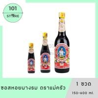 ราคา 101_Store [1ขวด] ซอสหอยนางรม ตราแม่ครัว 150-600 มล. (26283824797)