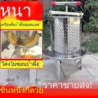 ราคา เครื่องสกัดน้ำผึ้งและผลไม้สแตนเลส แบบมือหมุน (สำหรับร้านค้า+สกัดขี้ผึ้ง+เหล้า) (27288527448)