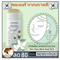 ราคา [พร้อมส่ง] Mamonde Pore Clean Blackhead Stick Mamonde ทาแก้สิวเสี้ยน 18 g (2362256966)