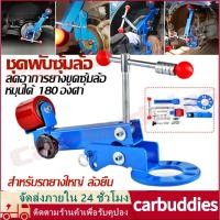 ราคา ชุดพับซุ้มล้อ ชุดดันพับซุ้มล้อ เครื่องพับซุ้มล้อรถยนต์ 180 องศา สำหรับรถยางใหญ่ ล้อยื่น ติดซุ้มล้อ ลดอาการยางขูดซุ้มล้อ (44319603449)
