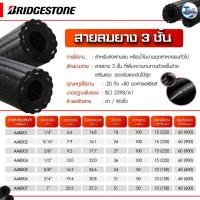 ราคา สายลมยาง BridgeStone 3 ชั้น ผิวริ้ว ยาว 50 เมตร อย่างดี TalayTools (15982367261)