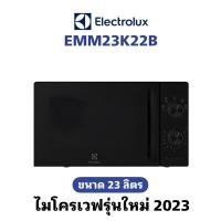 ราคา Electrolux เตาอบไมโครเวฟ 23 ลิตร รุ่น EMM23K22B (20892260149)
