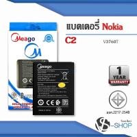 ราคา แบตมือถือ Nokia C2 (2020) / V3760T / TA-1204 แบตโนเกีย สินค้ามีรับประกัน (ดูรหัสที่แบตลูกค้าก่อนสั่ง) (16996532750)