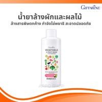 ราคา น้ำยาล้างผักและผลไม้ กิฟฟารีน VEGETABLE & FRUIT WASH GIFFARINE ล้างสารพิษตกค้าง กำจัดไข่พยาธิ (29072435142)