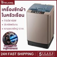 ราคา STELANG เครื่องซักผ้า 15kg เครื่องซักผ้าฝาบน ซักด่วน 15นาที มีช่องใส่น้ำยาซักปรับผ้านุ่ม Smart Inverter (40061367386)