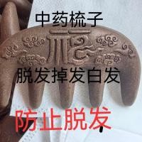 ราคา 2025 สินค้าใหม่วิธีโบราณ Polygonum Multiflorum หวี หวีนวดหนังศีรษะ หวี Hexiang โบราณ หวี Meridian20250929 (27192397971)