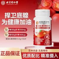 ราคา ปักกิ่ง Tongrentang Lycopene สังกะสีซีลีเนียม 100 เม็ดวิตามินอีวิตามินบีโภชนาการกีฬา (41523529802)