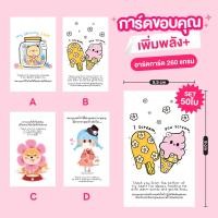 ราคา การ์ดขอบคุณ การ์ดเพิ่มพลัง การ์ดมอบกำลังใจน่ารักๆ SET 50 ใบ ขนาด 5.5x9 cm (27442270556)