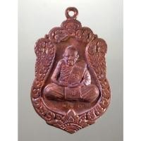 ราคา Antig Sun 2962 เหรียญเสมาใหญ่ หลังฝ่ามือ หลวงปู่ปัญญา วัดหนองผักหนามราษฎร์บำรุง จังหวัดชลบุรี สร้างปี 2554 ตอกโค๊ต หมาย (28829713834)