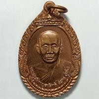 ราคา เหรียญเหรียญฉลองสมณศักดิ์ หลวงพ่ออัมพร วัดบ้านทอง จ.กาญจนบุรี เนื้อทองแดง (21269043489)