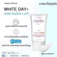 ราคา กันแดดไวท์บูสเตอร์Sueen White Day Creem SPF50 PA+++ บางเบา อ่อนโยน ไม่อุดตัน ปราศจากแอลกอฮอล์ 18g. (24866395976)
