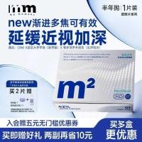 ราคา M MM คอนแทคเลนส์ Half-Year โยน Progressive Multi-Focus เลนส์โปร่งใสพร้อมระยะทาง Dual-ใช้สายตาสั้นแว่นตา Moisturizing (42765227677)