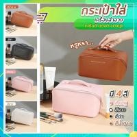 ราคา กระเป๋าใส่เครื่องสำอาง HAND BAG กระเป๋าพกพา มีช่องแบ่งจัดระเบียบ SP327 (23441411216)