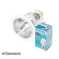 ราคา PJR **มีขายส่ง**โคมดาวน์ไลท์ฝัง 4นิ้ว รุ่น FBS111 ขั้วE27 ยี่ห้อ PHILIPS (2136965305)
