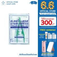 ราคา ชุดทำแผล ปราศจากเชื้อ สเตอริเดรส Steri-Dress (Pack6) (16901177702)