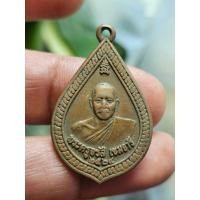 ราคา เหรียญ พระครูจรัส เขมจารี หรือ หลวงปู่ห้วย วัดประชารังสรรค์ จ.ศรีสะเกษ ปี2524 A040368 (25792201731)