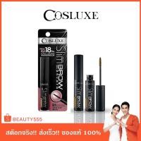 ราคา COSLUXE Slimbrow Mascara (1067000081)