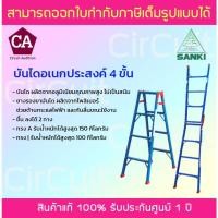 ราคา Sanki บันไดอลูมิเนียม บันไดอเนกประสงค์ 2 ทาง (สีน้ำเงิน) ขนาด 4 , 5 , 6 ,7 ขั้น ปรับพาดยาวได้ (11030957237)
