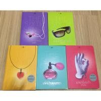 ราคา ซีรีส์ The Sixth Sense สื่อรักสัมผัสหัวใจ แยกเล่ม ( มายาร้อยใจ ญาณสื่อรัก เล่ห์บ่วงมนครา กับดักรักลวง เปลวไฟในสายลม ) (9697459304)