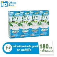 ราคา ไอวี่ โยเกิร์ตพร้อมดื่ม ยูเอชที รสธรรมชาติ 180 มล. แพ็ค 4 กล่อง Ivy (732533372)